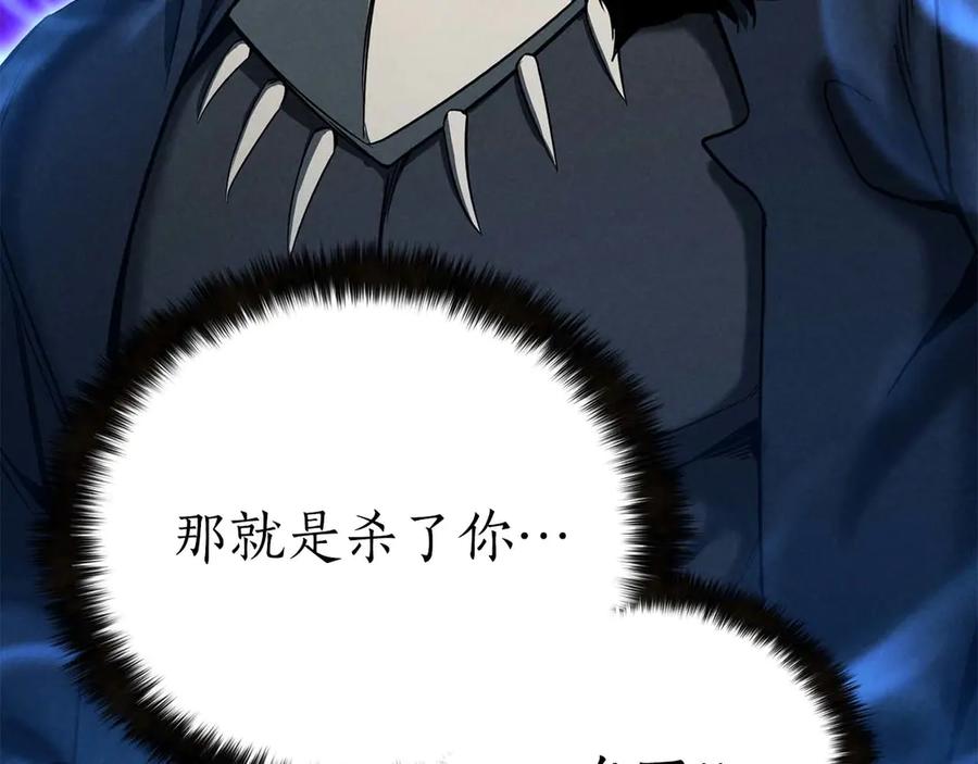 死灵法师：重生的我全技能精通 - 第54话 出其不意的突袭 - 第224张图