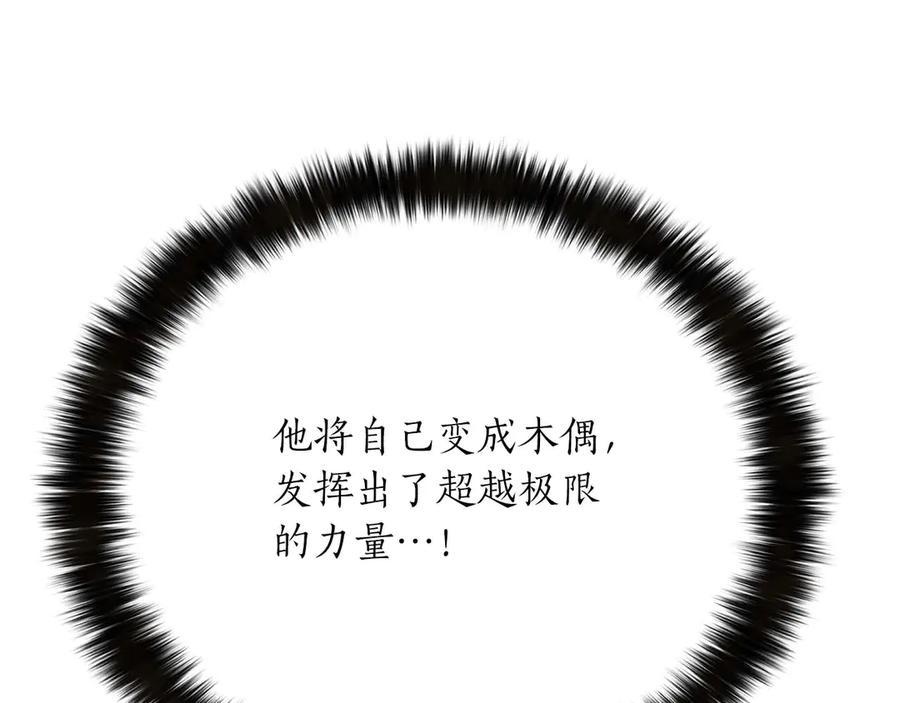 死灵法师：重生的我全技能精通 - 第54话 出其不意的突袭 - 第91张图