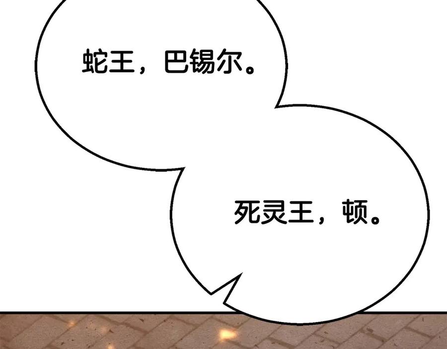 死灵法师：重生的我全技能精通 - 第54话 出其不意的突袭 - 第126张图