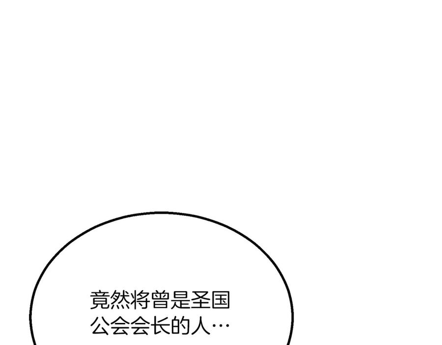 死灵法师：重生的我全技能精通 - 第54话 出其不意的突袭 - 第190张图