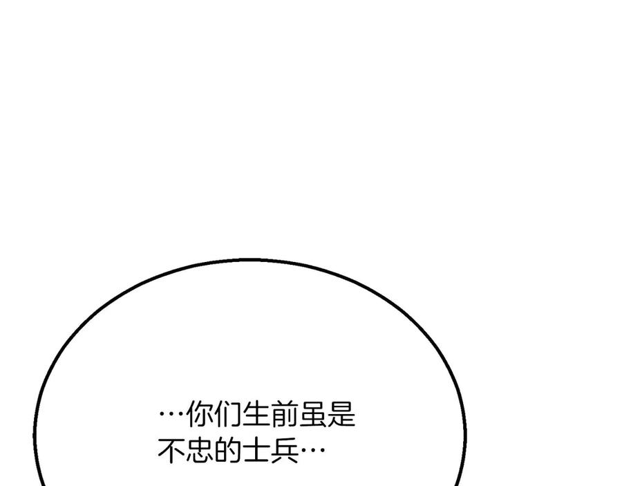 死灵法师：重生的我全技能精通 - 第54话 出其不意的突袭 - 第179张图