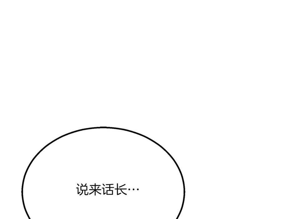 死灵法师：重生的我全技能精通 - 第54话 出其不意的突袭 - 第239张图