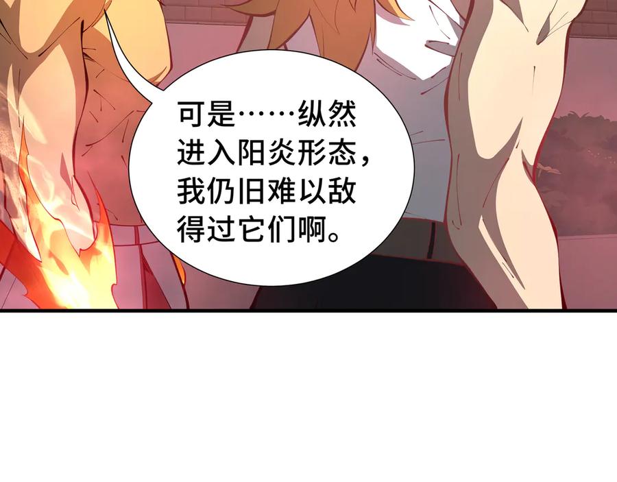 《我契约了我自己》第51话 破影 第42页