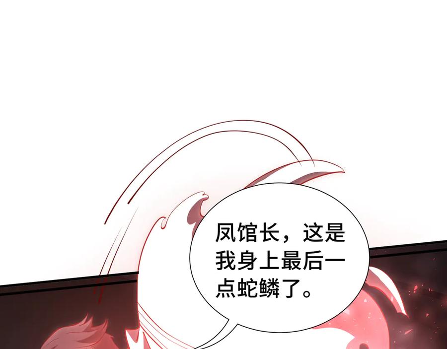 《我契约了我自己》第51话 破影 第40页