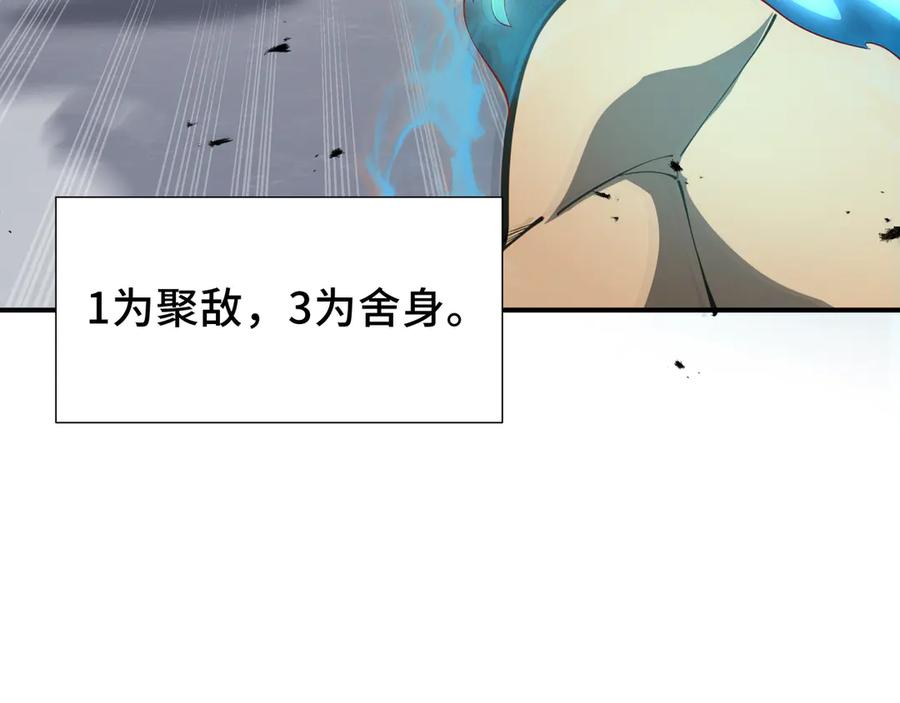 《我契约了我自己》第51话 破影 第88页