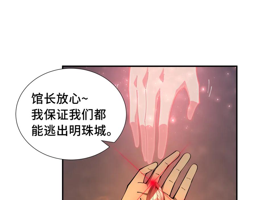 《我契约了我自己》第51话 破影 第43页
