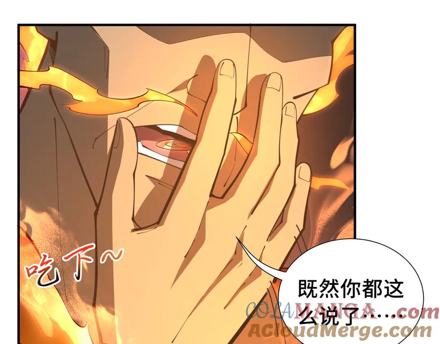 《我契约了我自己》第51话 破影 第45页