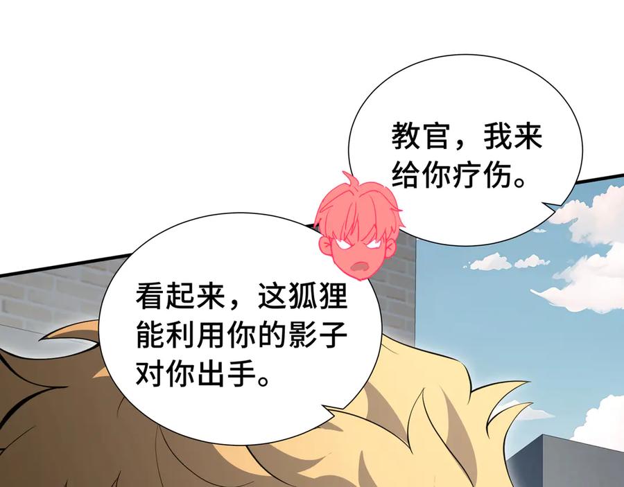 《我契约了我自己》第51话 破影 第75页