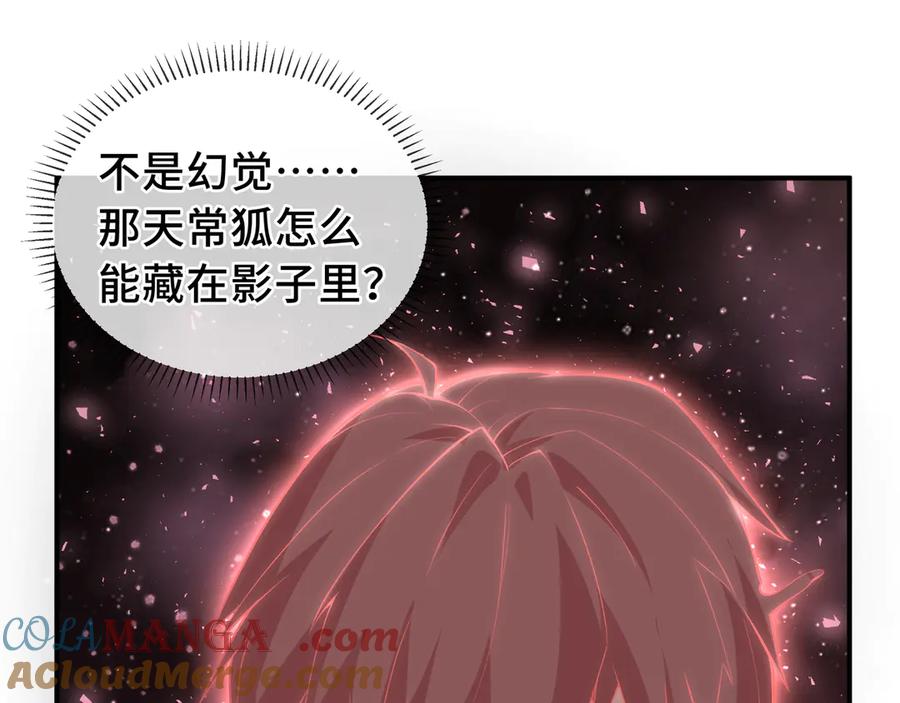 《我契约了我自己》第51话 破影 第33页