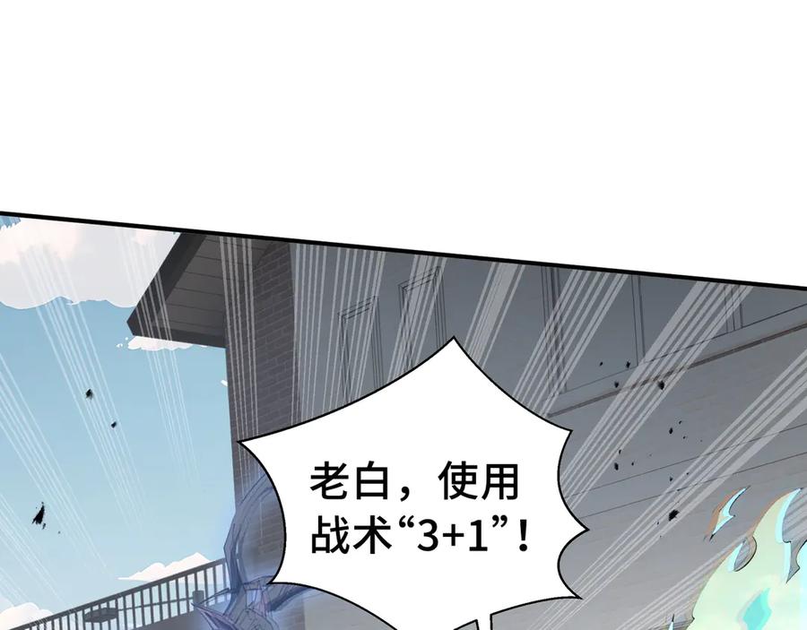 《我契约了我自己》第51话 破影 第86页