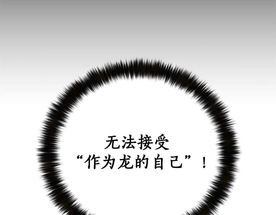 死灵法师：重生的我全技能精通 - 第57话 厌恶的“自我” - 第90张图