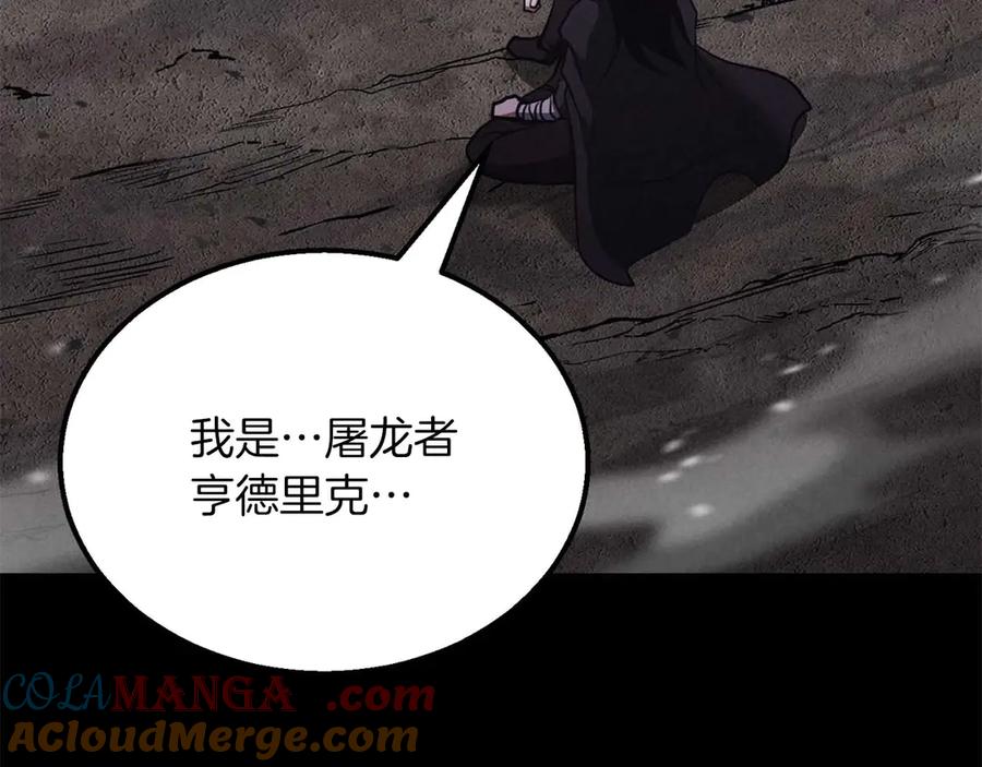 死灵法师：重生的我全技能精通 - 第57话 厌恶的“自我” - 第113张图