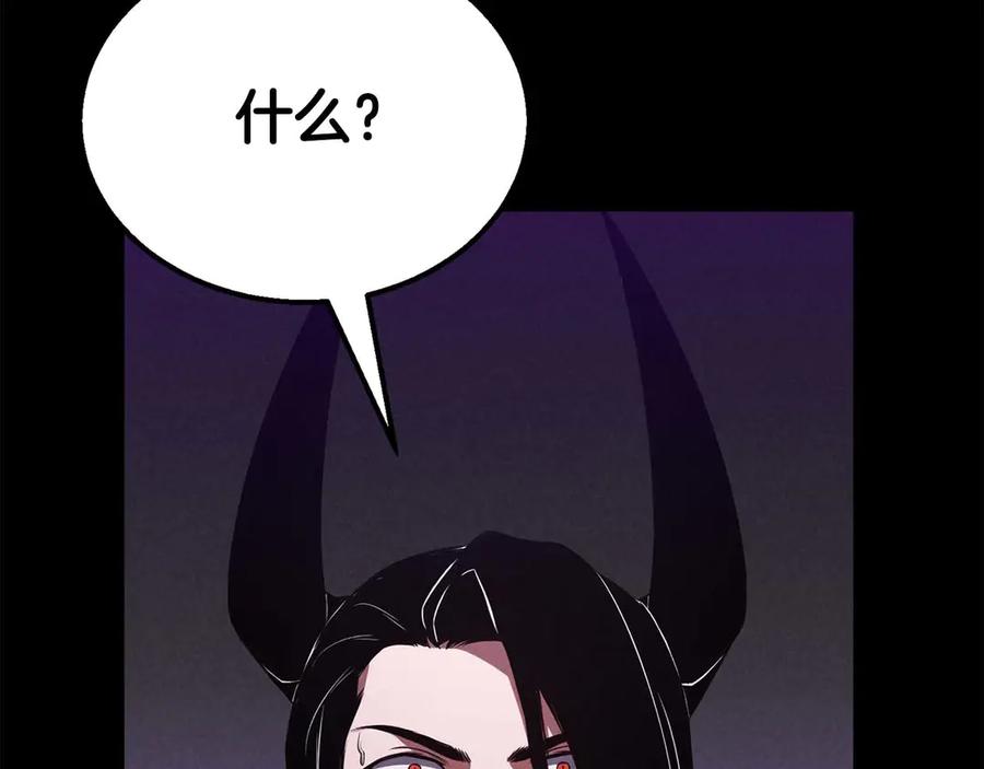 死灵法师：重生的我全技能精通 - 第57话 厌恶的“自我” - 第104张图