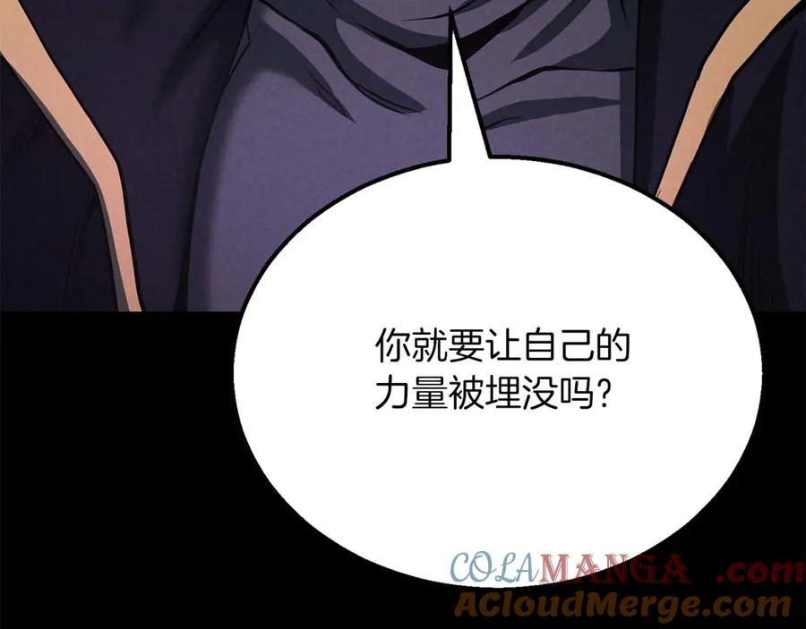 死灵法师：重生的我全技能精通 - 第57话 厌恶的“自我” - 第109张图