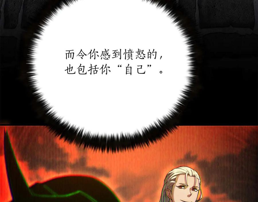 死灵法师：重生的我全技能精通 - 第57话 厌恶的“自我” - 第87张图