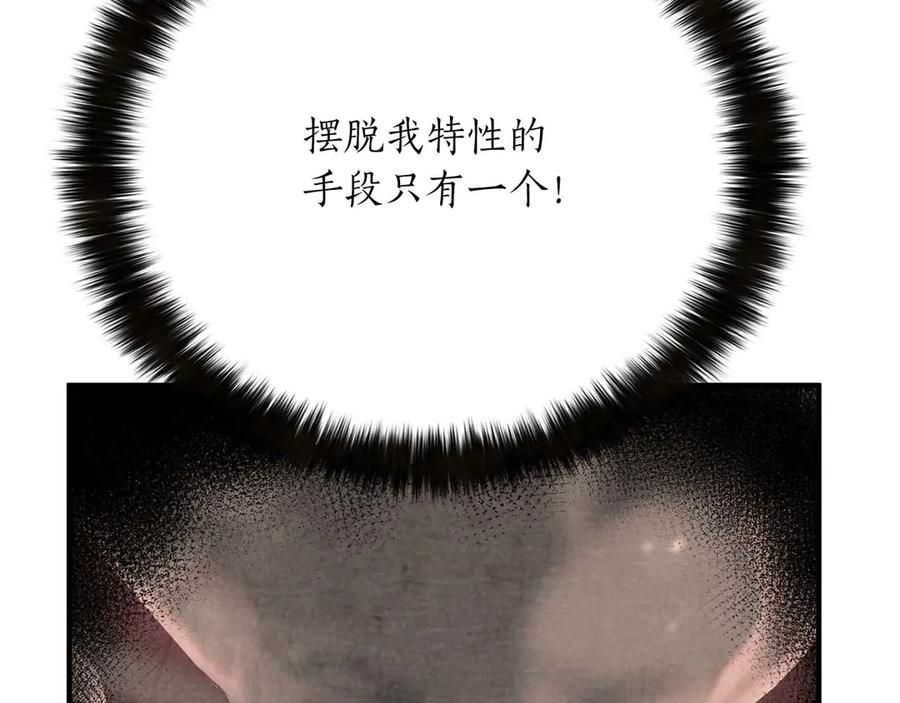 死灵法师：重生的我全技能精通 - 第57话 厌恶的“自我” - 第71张图