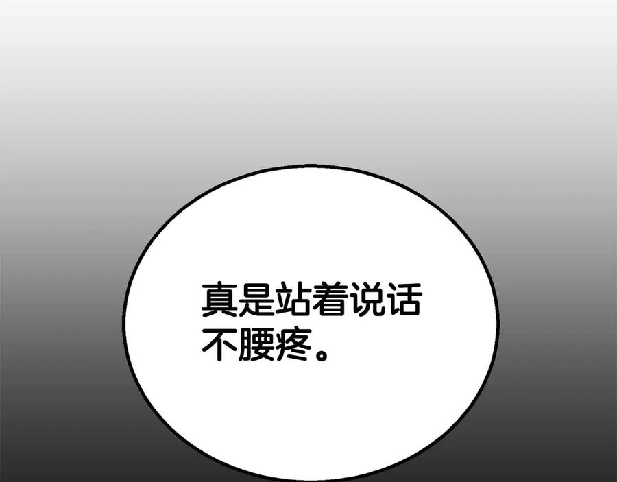 死灵法师：重生的我全技能精通 - 第57话 厌恶的“自我” - 第102张图