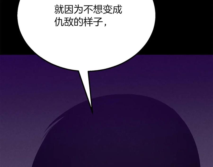 死灵法师：重生的我全技能精通 - 第57话 厌恶的“自我” - 第107张图