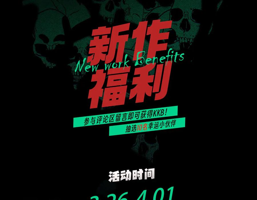 天生毒奶，我诅咒了全世界！ - 第5话 开启，病毒盛宴！ - 第143张图