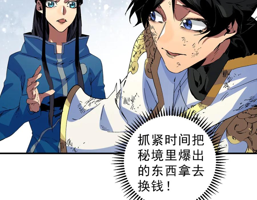 天生毒奶，我诅咒了全世界！ - 第5话 开启，病毒盛宴！ - 第124张图