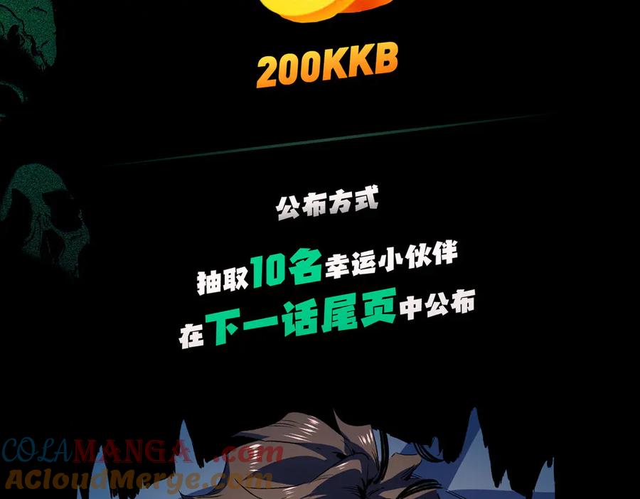 天生毒奶，我诅咒了全世界！ - 第5话 开启，病毒盛宴！ - 第145张图