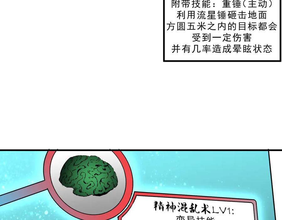 天生毒奶，我诅咒了全世界！ - 第5话 开启，病毒盛宴！ - 第83张图