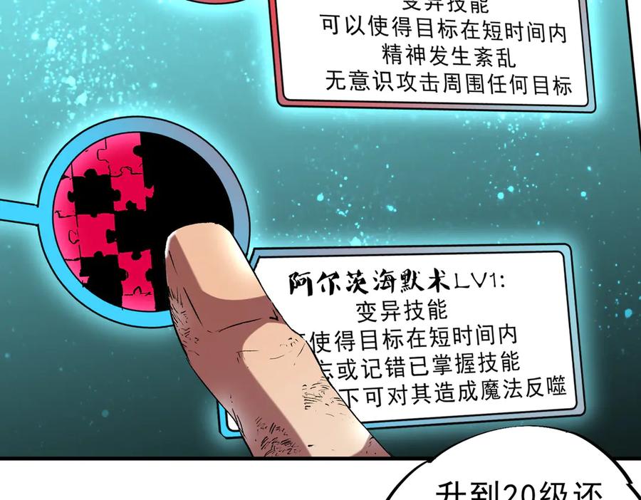 天生毒奶，我诅咒了全世界！ - 第5话 开启，病毒盛宴！ - 第84张图