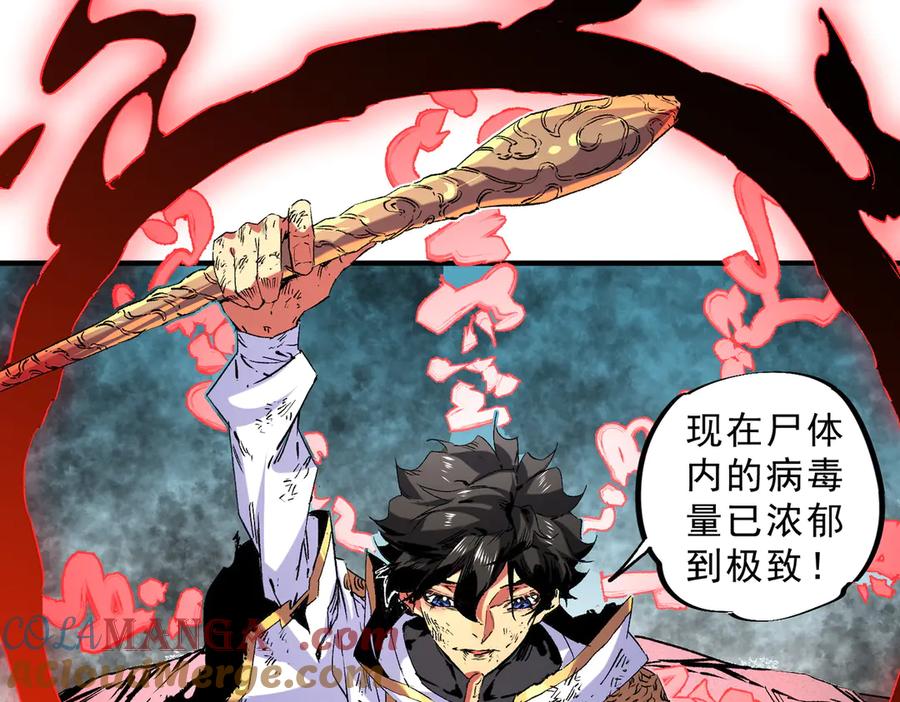 天生毒奶，我诅咒了全世界！ - 第5话 开启，病毒盛宴！ - 第65张图