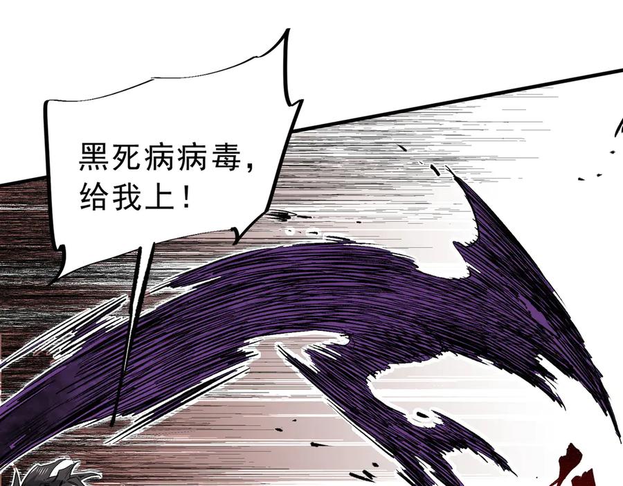 天生毒奶，我诅咒了全世界！ - 第5话 开启，病毒盛宴！ - 第34张图