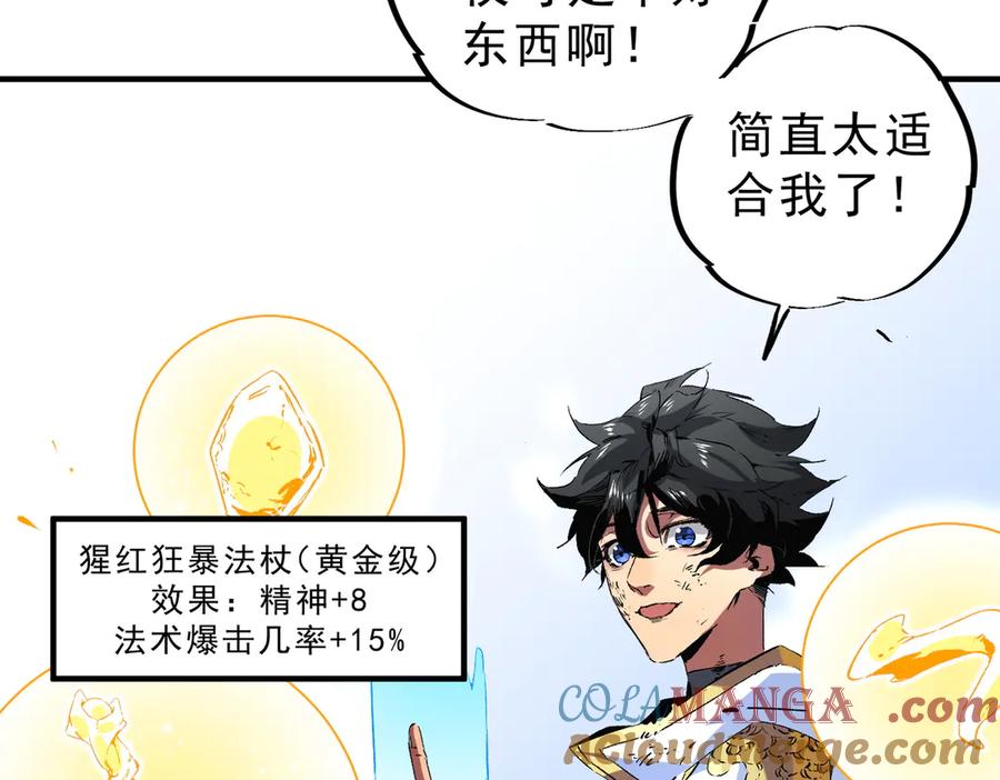 天生毒奶，我诅咒了全世界！ - 第5话 开启，病毒盛宴！ - 第81张图