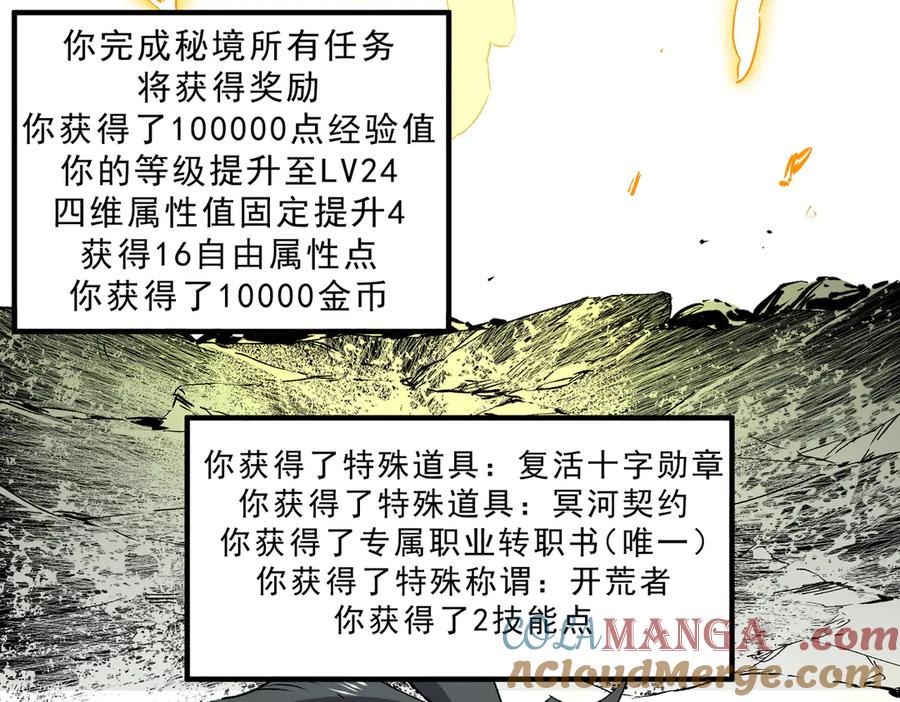 天生毒奶，我诅咒了全世界！ - 第5话 开启，病毒盛宴！ - 第101张图