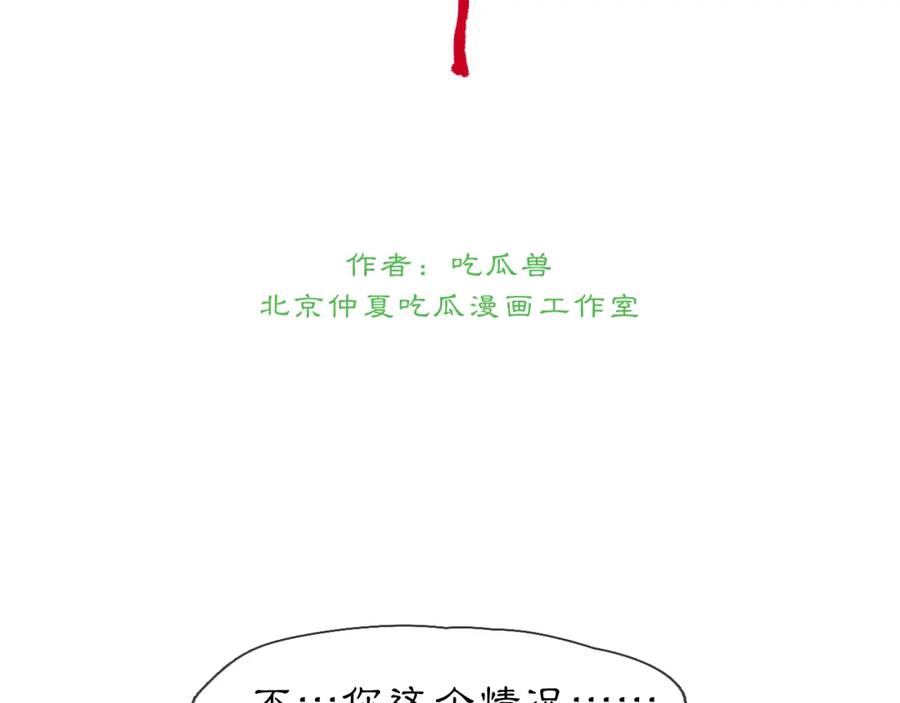 《黑无常》04 命由己造 第12页