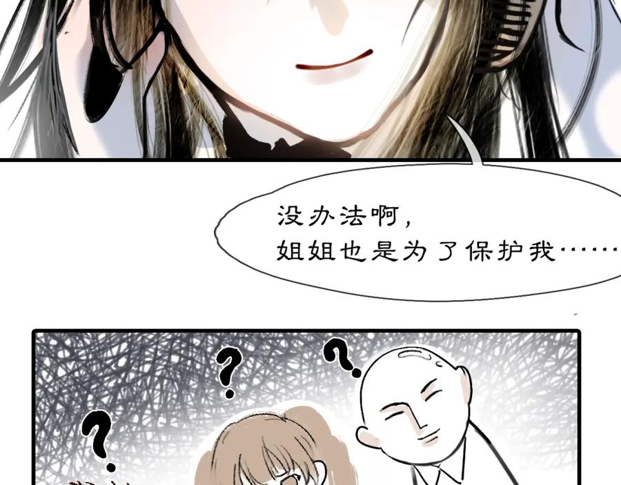 《黑无常》04 命由己造 第18页