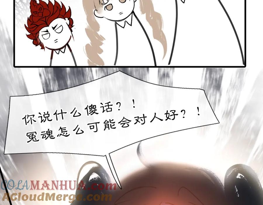 《黑无常》04 命由己造 第19页