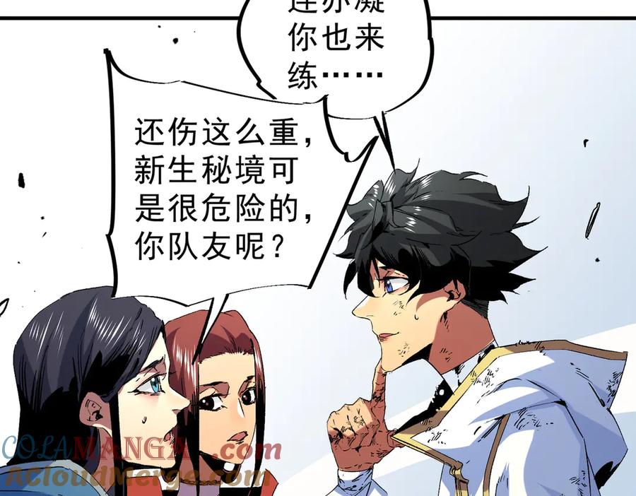 天生毒奶，我诅咒了全世界！ - 第5话 开启，病毒盛宴！ - 第121张图