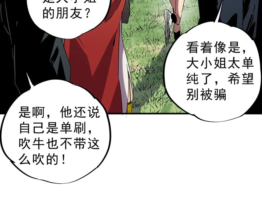 天生毒奶，我诅咒了全世界！ - 第5话 开启，病毒盛宴！ - 第127张图