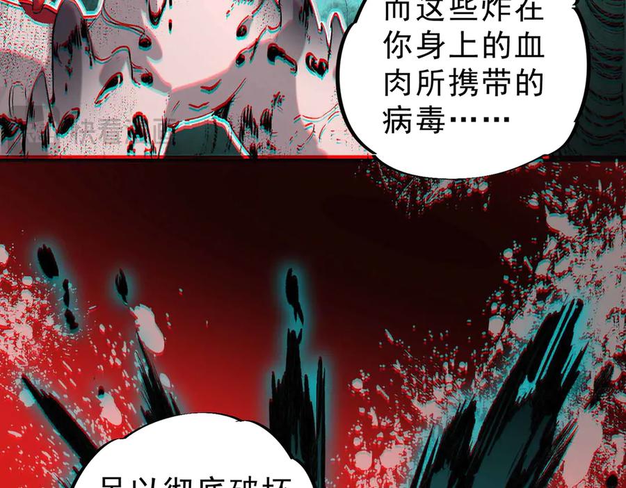 天生毒奶，我诅咒了全世界！ - 第5话 开启，病毒盛宴！ - 第74张图