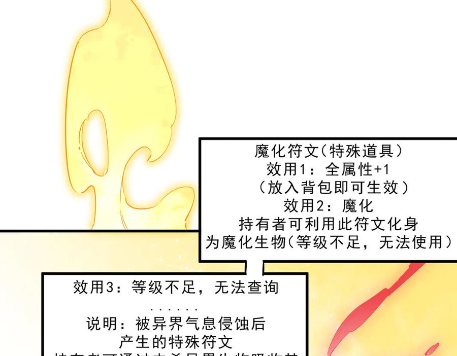 天生毒奶，我诅咒了全世界！ - 第5话 开启，病毒盛宴！ - 第96张图