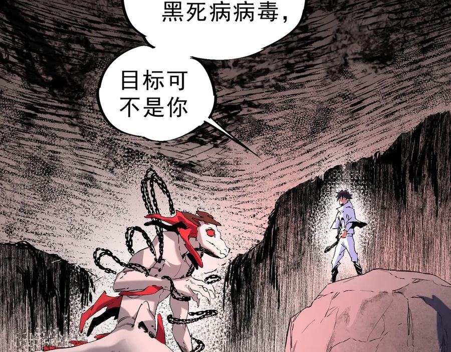 天生毒奶，我诅咒了全世界！ - 第5话 开启，病毒盛宴！ - 第62张图