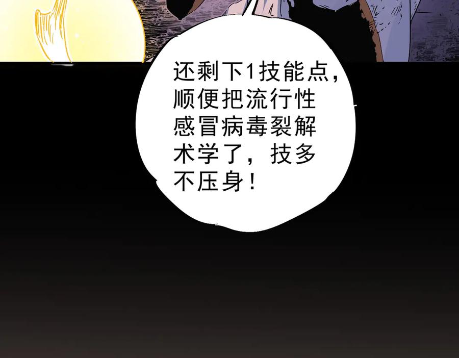 天生毒奶，我诅咒了全世界！ - 第5话 开启，病毒盛宴！ - 第87张图