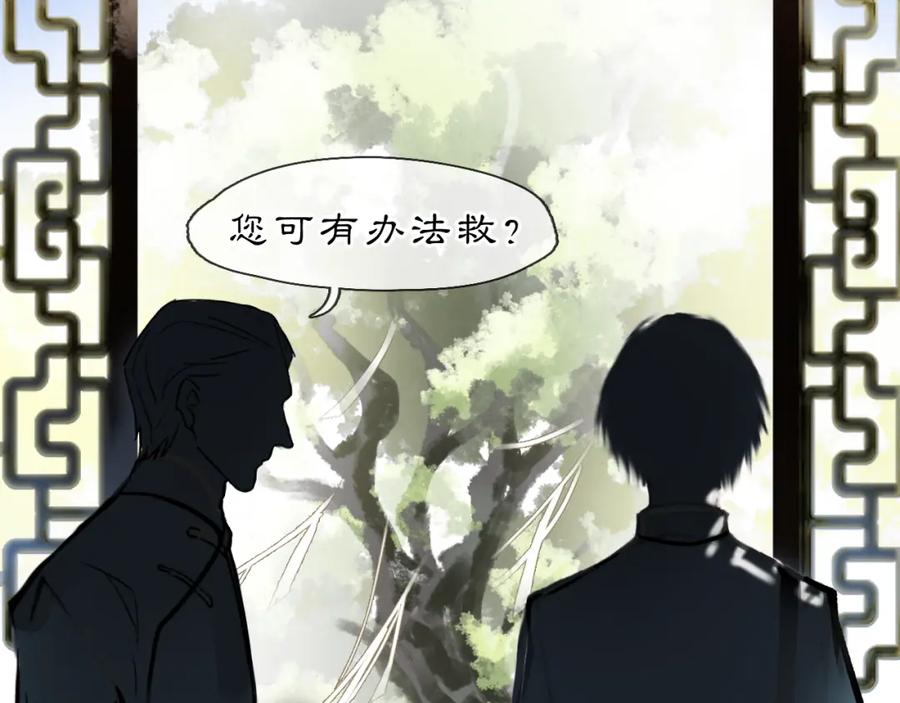 《黑无常》04 命由己造 第24页