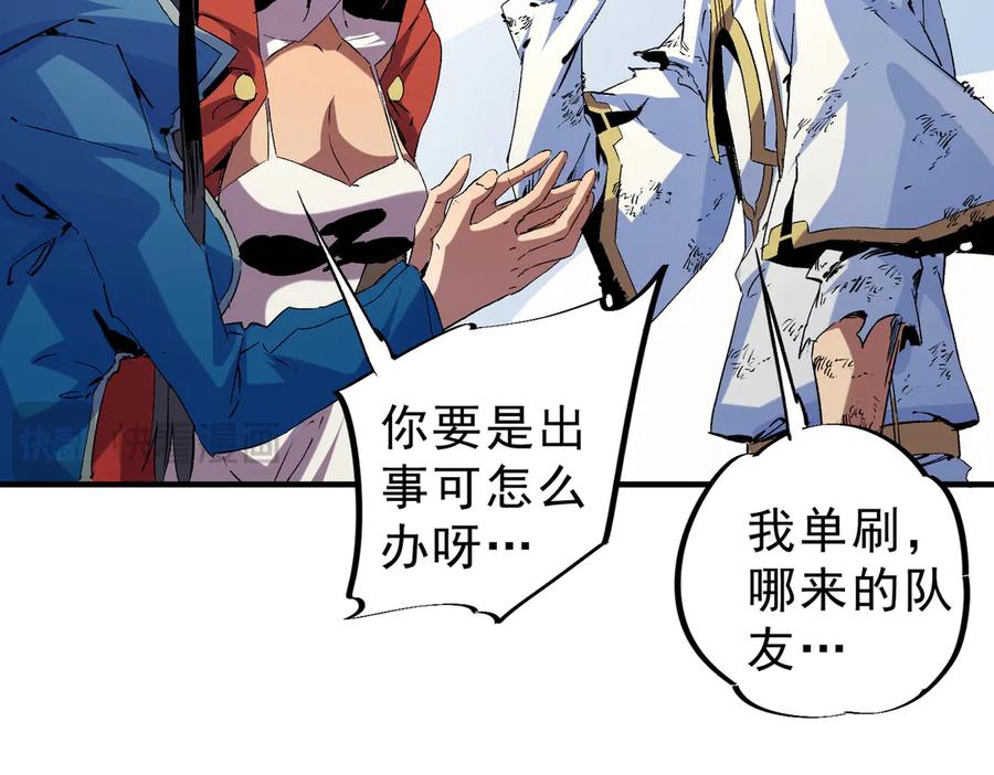 天生毒奶，我诅咒了全世界！ - 第5话 开启，病毒盛宴！ - 第122张图