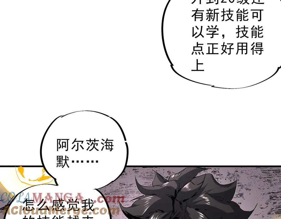 天生毒奶，我诅咒了全世界！ - 第5话 开启，病毒盛宴！ - 第85张图