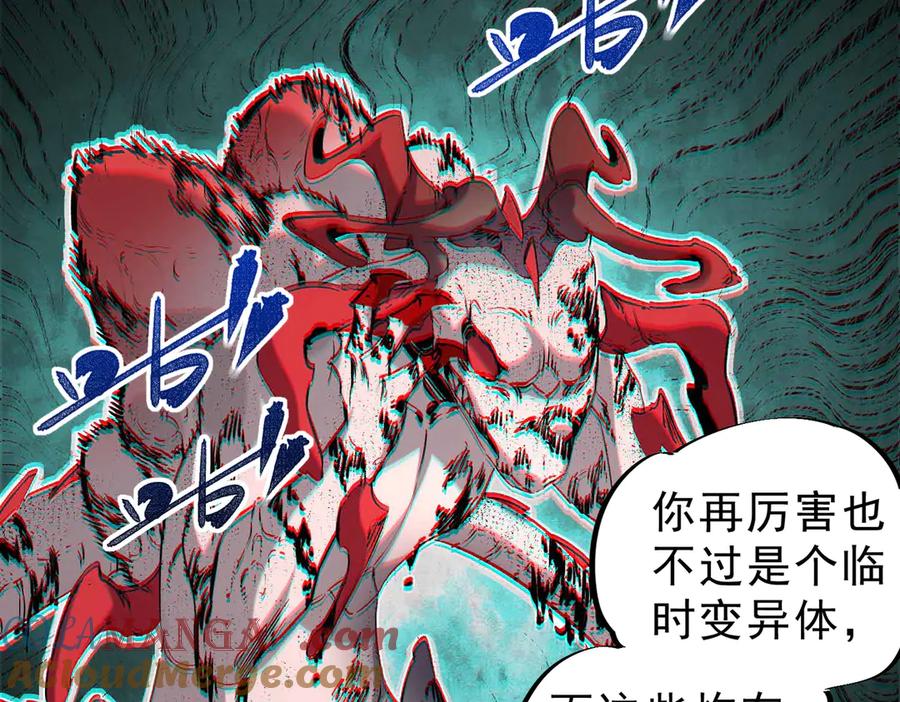 天生毒奶，我诅咒了全世界！ - 第5话 开启，病毒盛宴！ - 第73张图