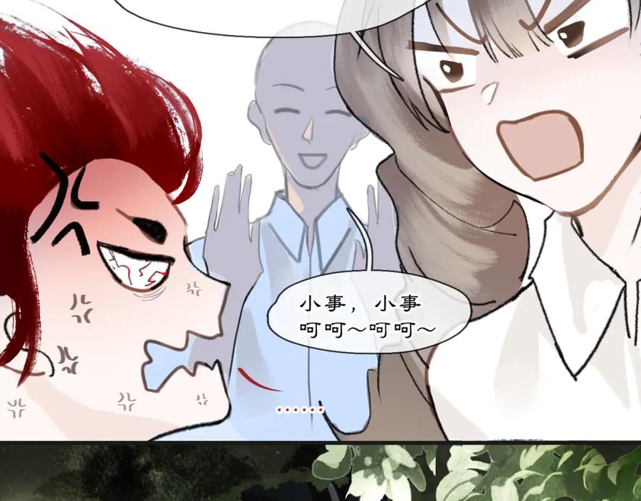 《黑无常》04 命由己造 第6页