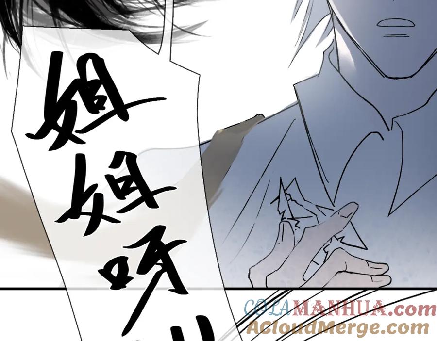《黑无常》04 命由己造 第37页