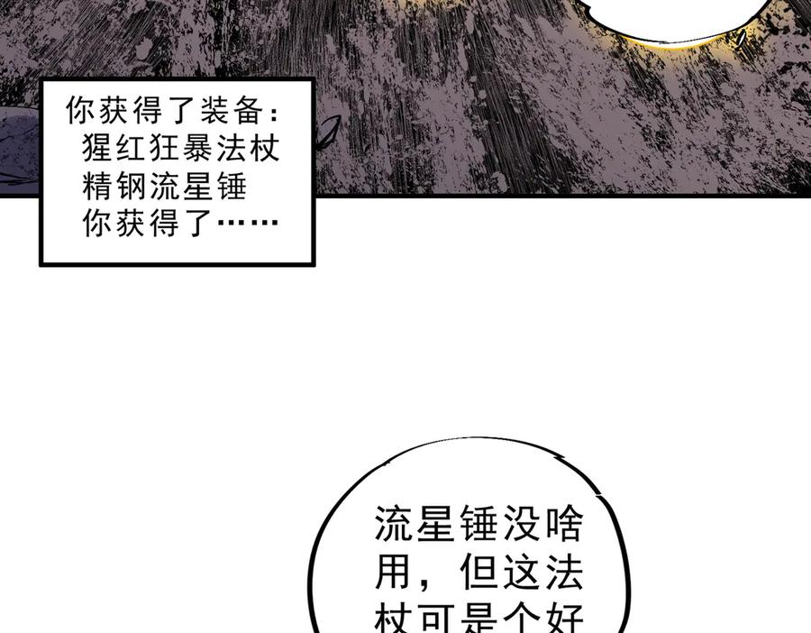 天生毒奶，我诅咒了全世界！ - 第5话 开启，病毒盛宴！ - 第80张图