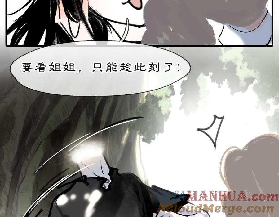 《黑无常》04 命由己造 第28页