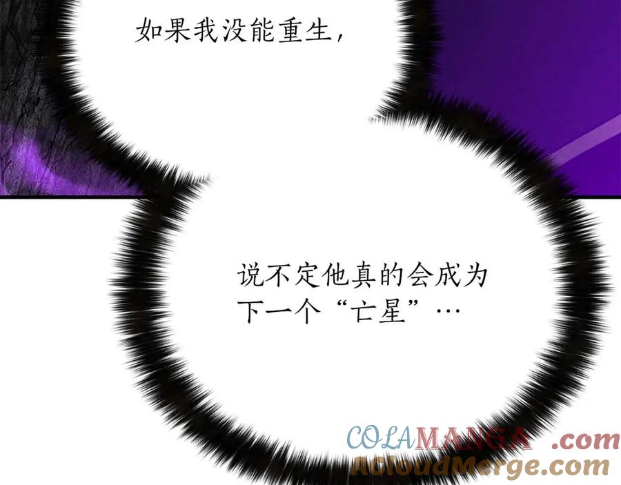 死灵法师：重生的我全技能精通 - 第59话 追着他的我，以及站在我面前的你 - 第125张图