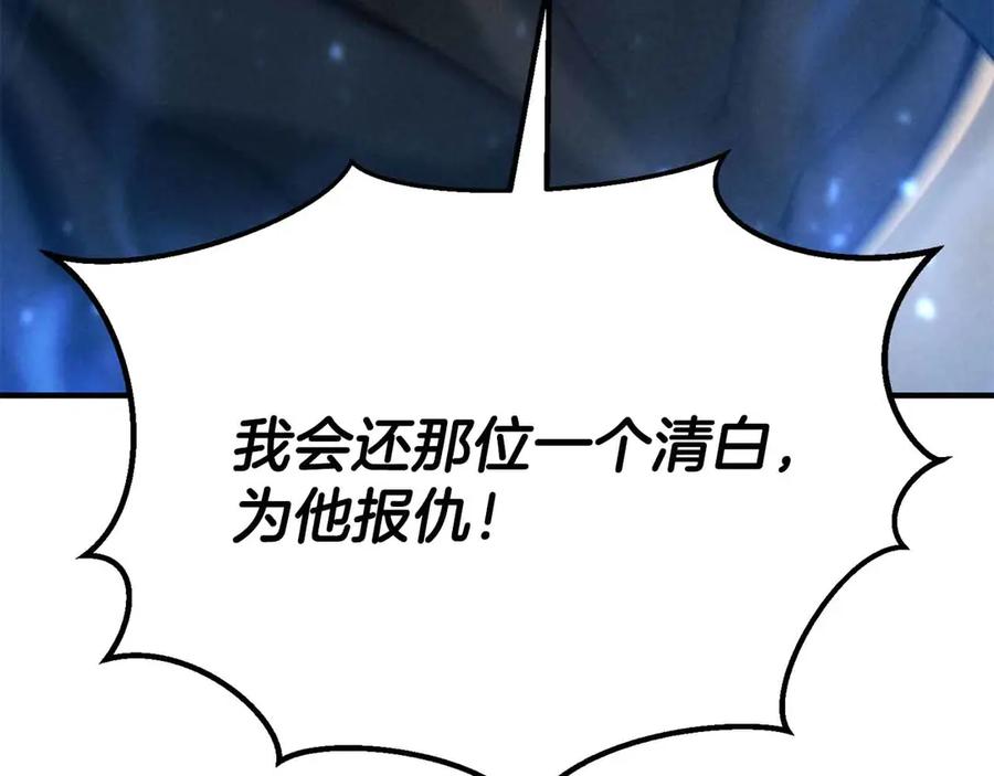 死灵法师：重生的我全技能精通 - 第59话 追着他的我，以及站在我面前的你 - 第119张图